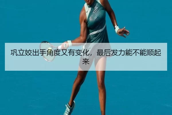 gong-li-jiao-chu-shou-jiao-du-you-you-bian-hua-zui-hou-fa-li-neng-bu-neng-shun-qi-lai-2-520.jpg
